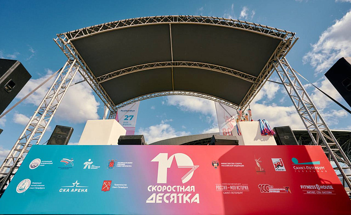 Скоростная Десятка